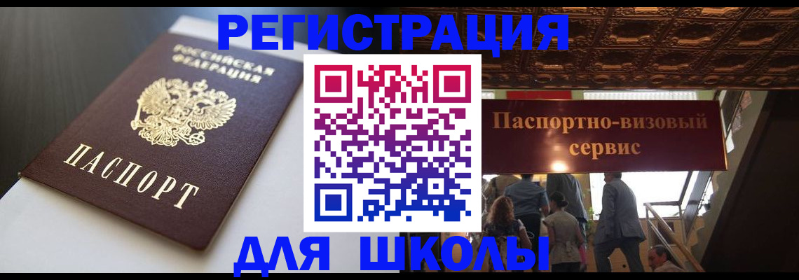 прописка для школы в Судогде